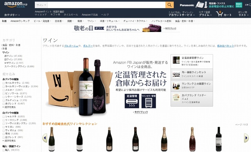 「Amazon.co.jp: ワイン」ページ