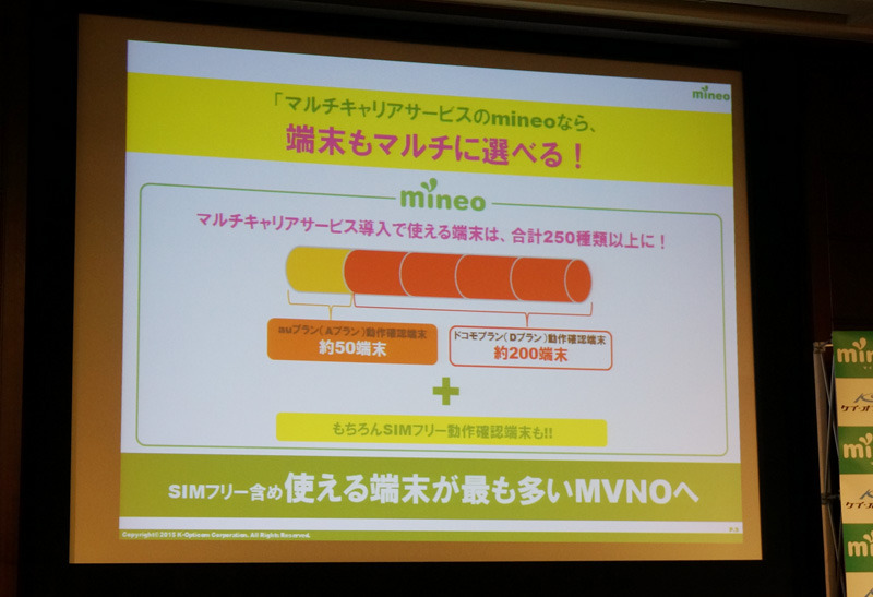 選択できる端末の幅も広いのが特徴