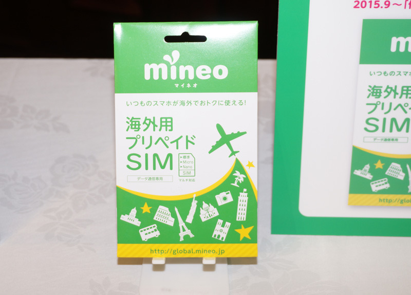 「mineo海外用プリペイドSIM」のパッケージ