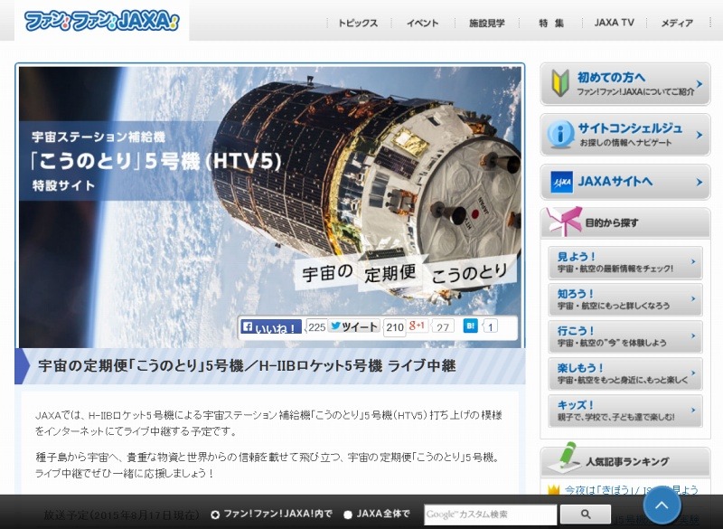 「こうのとり」5号機特設サイト