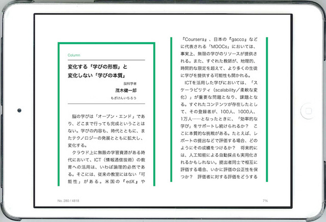 画面サイズに合わせて表示方法や文字送りが自動で切り替わるリフロー形式