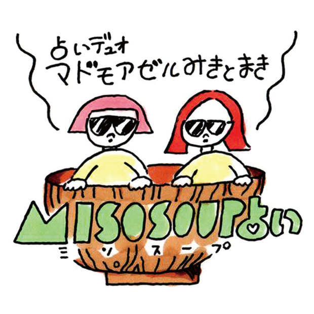 大晦日が原宿のロケットにミソスープスタンド・LOVE ME AND MISO SOUPをオープン