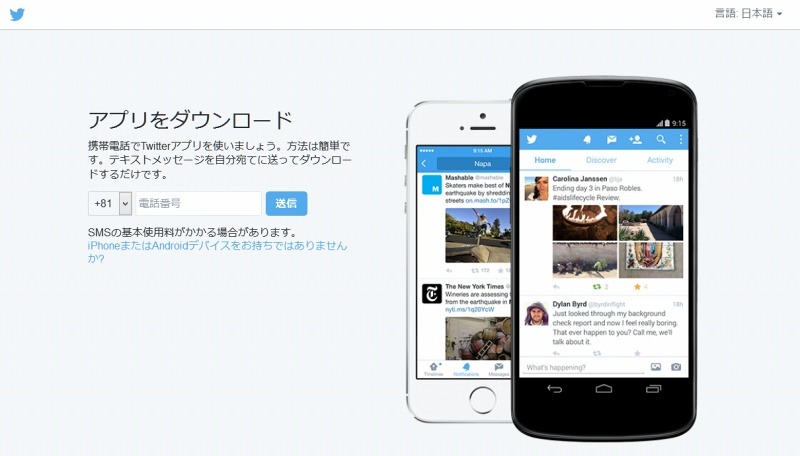 ログアウト直後には、アプリ導入に関する画面などが表示される