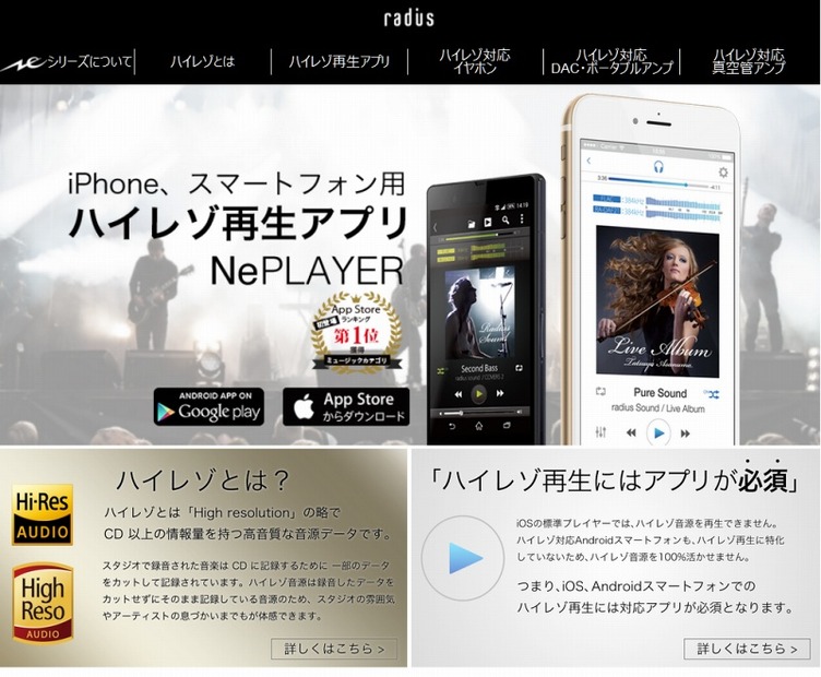 「NePLAYER」サイト