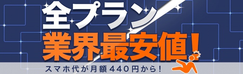 「DMM mobile」のイメージバナー