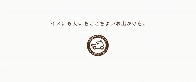 トヨタドッグサークルウェブ限定動画「Smile Again」