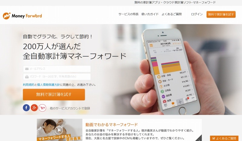 「マネーフォワード」サイト