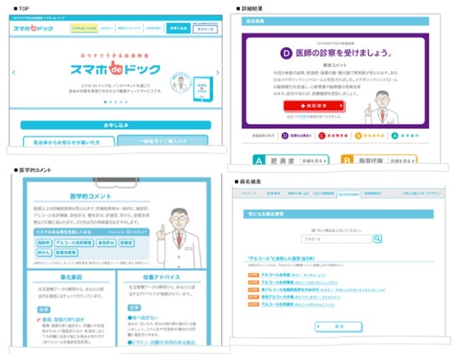 検査結果画面サンプル（PC版）