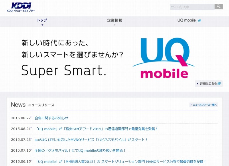 「KDDIバリューイネイブラー」サイト