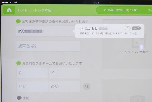 最初に電話番号を聞いて入力すると、登録履歴があれば自動で情報が入力される