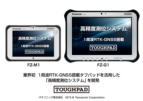 「高精度測位システム」を搭載した頑丈タブレットPC「TOUGHPAD（タフパッド）」は、作業現場、防災シーンなどでも注目されている（画像はプレスリリースより）