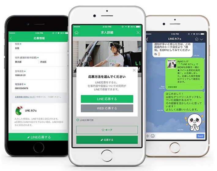 「LINE応募」利用イメージ