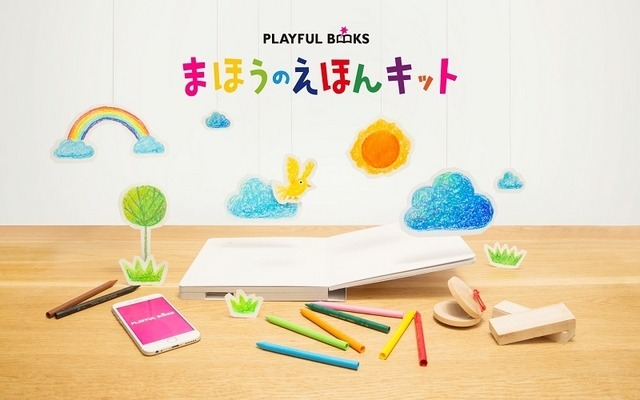 PLAYFUL BOOKS まほうのえほんキット