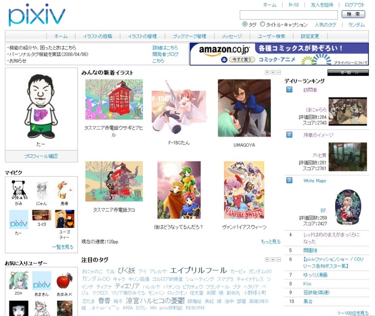 pixivのマイページのサンプル