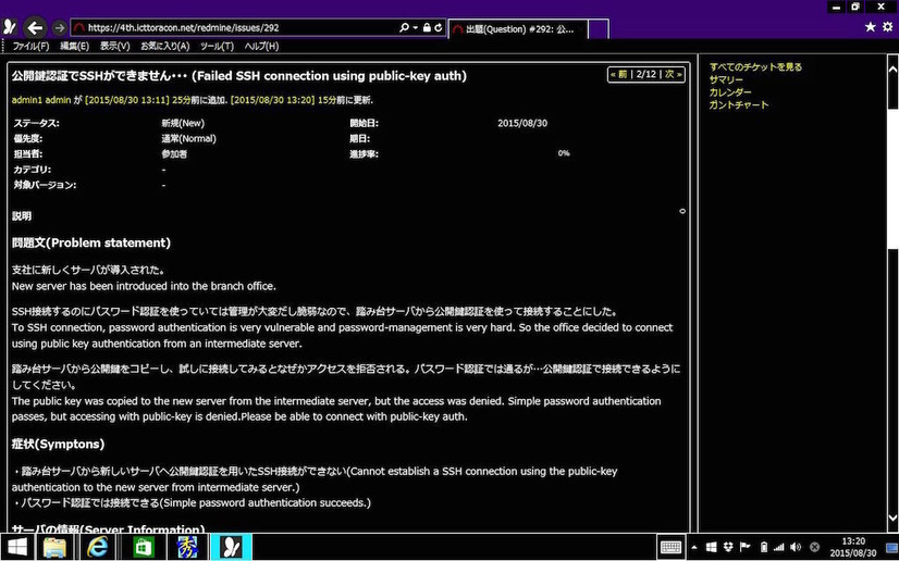午後の問題その1「公開鍵認証でSSHができません」(Failed SSH connection using public-key auth)