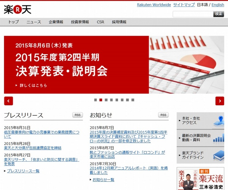 「楽天」サイト