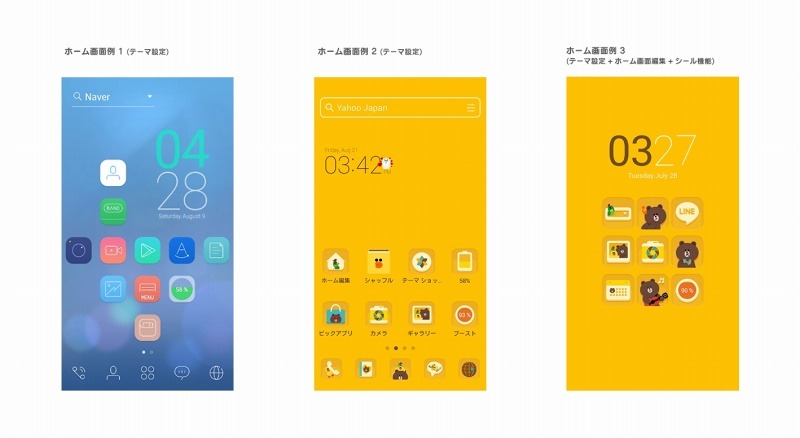 ホーム画面着せ替えアプリ「LINEランチャー」利用イメージ