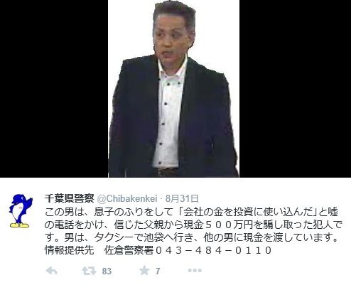 千葉県警の公式Twitterに公開された容疑者画像（画像は公式Twitterより）