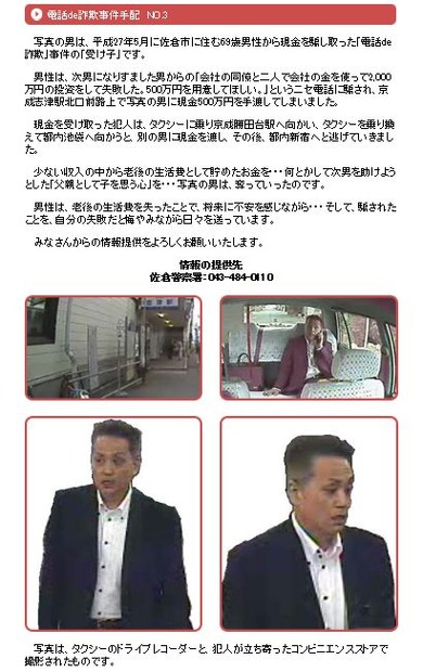 千葉県警の公式Webサイトに公開された事件詳細と容疑者画像（画像は公式Webサイトより）