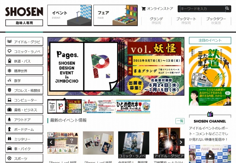 「書泉」サイト