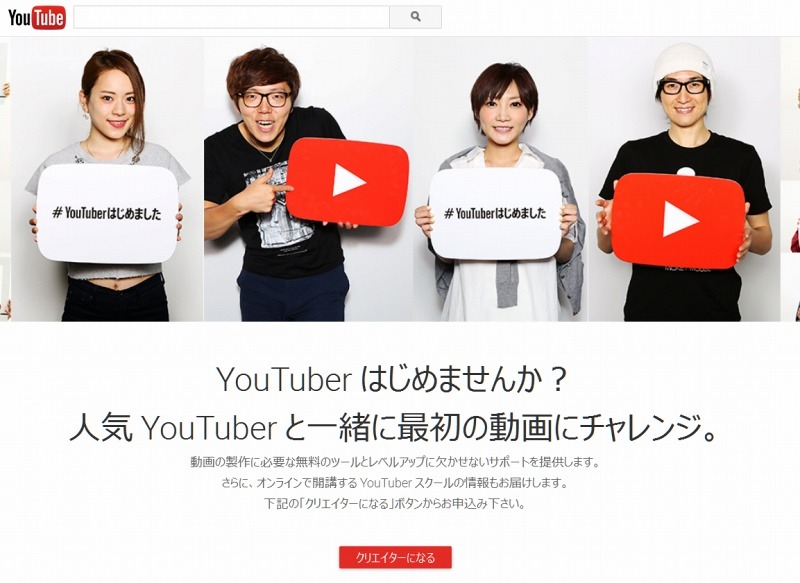 「YouTuberスクール」登録ページ