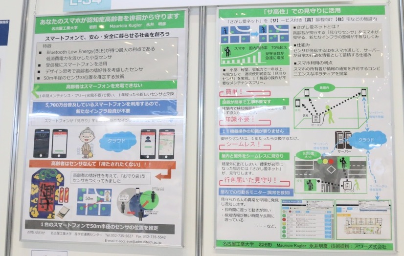 「あなたのスマホが認知症高齢者を守ります」の解説パネル（撮影：防犯システム取材班）