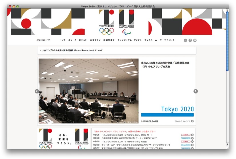 東京2020組織委員会ホームページ