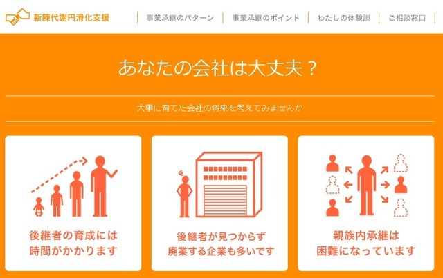 「事業承継ポータルサイト」のトップページ