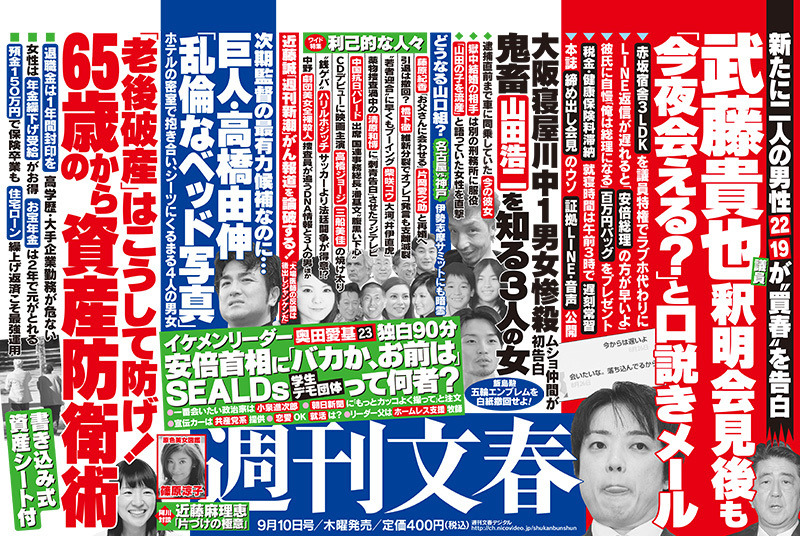 【本日発売の雑誌】武藤貴也議員、新たに二人の男性“買春”を告白