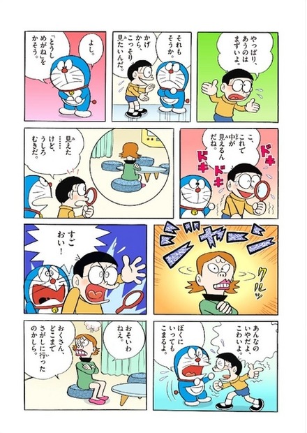 デジタルカラー版イメージ  (c) 藤子プロ・小学館