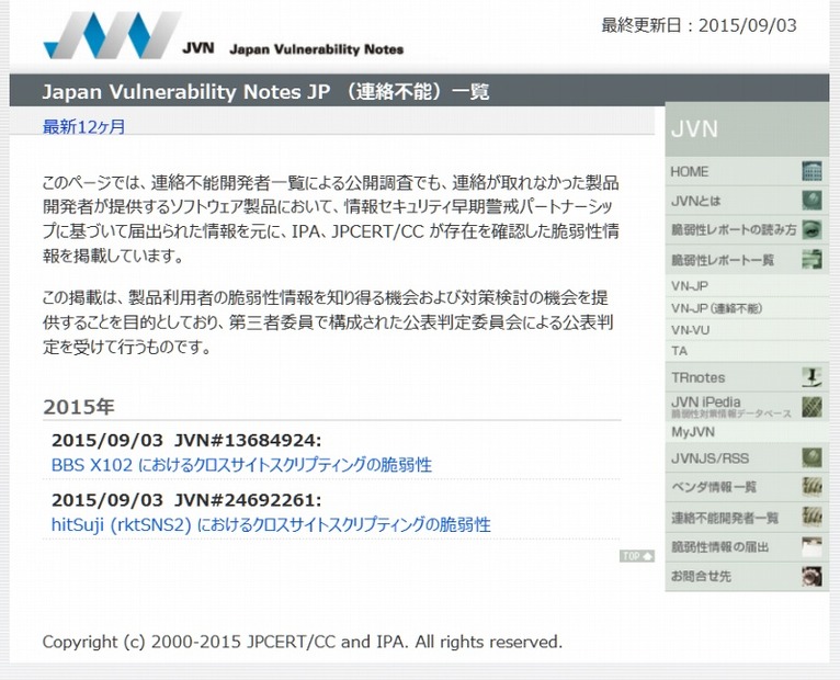 「Japan Vulnerability Notes JP（連絡不能）一覧」サイト