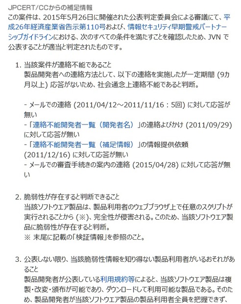 連絡不能案件について付記されている文章（抜粋）