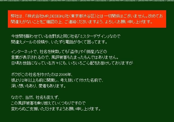 「ミスターデザイン」のホームページより