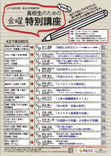 高校生のための金曜特別講座