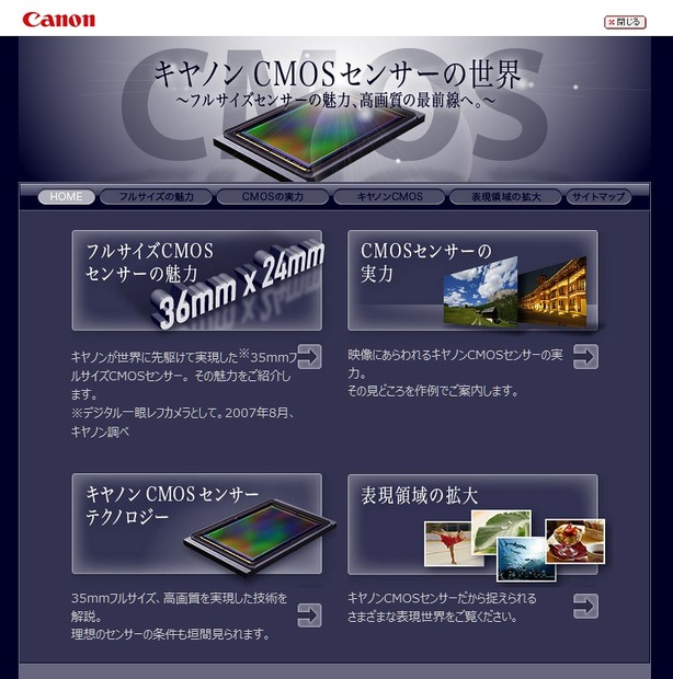 「キヤノンCMOSセンサーの世界」サイト