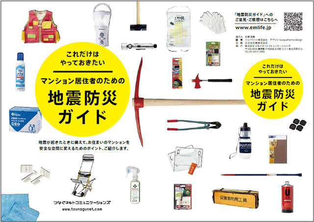 「マンション居住者のための地震防災ガイド」表紙。A5版32ページの小冊子で、無料メールマガジン購読を申し込んだ人を対象に無償配布する（画像はプレスリリースより）