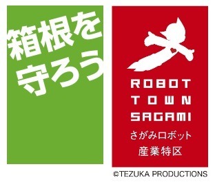 「火山活動対応ロボット開発促進事業」のロゴ