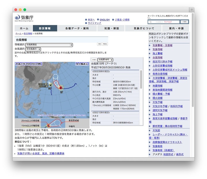 気象庁