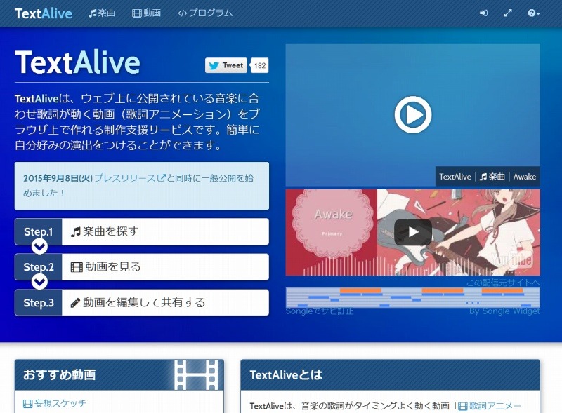 「TextAlive」サイトトップページ