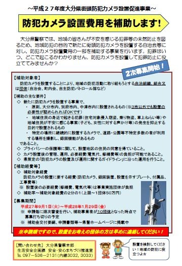プライバシー保護などは設置地区住民の同意が必要となり、運用については大分県が策定した「防犯カメラの設置及び運用に関するガイドライン」に沿う形となる（画像はプレスリリースより）
