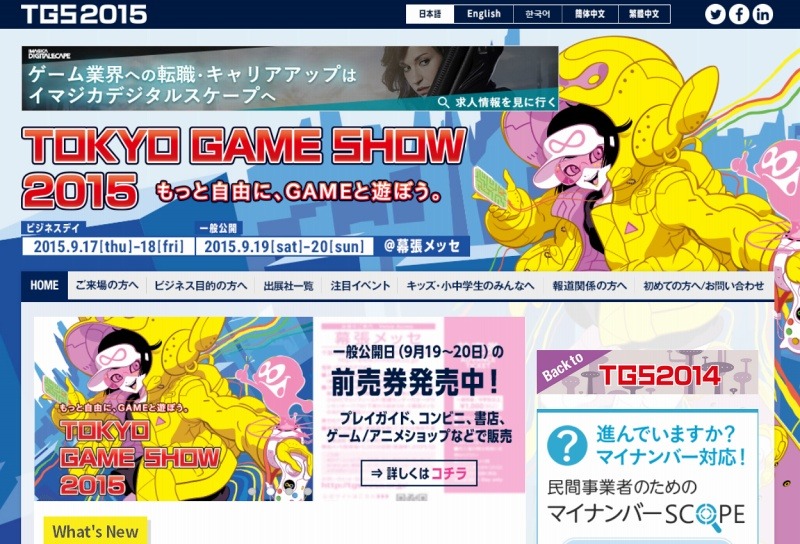 「東京ゲームショウ2015」サイト