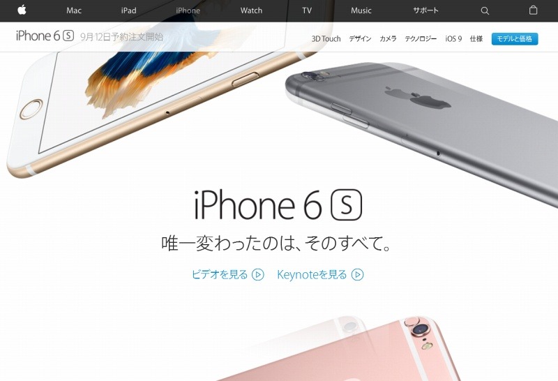 アップル「iPhone 6s」ページ