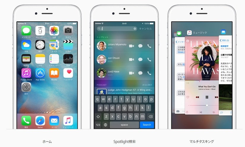 iOS 9の新機能