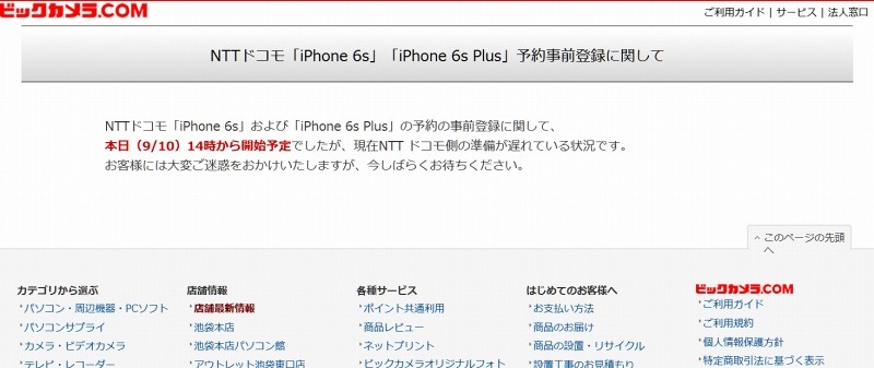 「ビックカメラ」iPhone 6s特設ページ