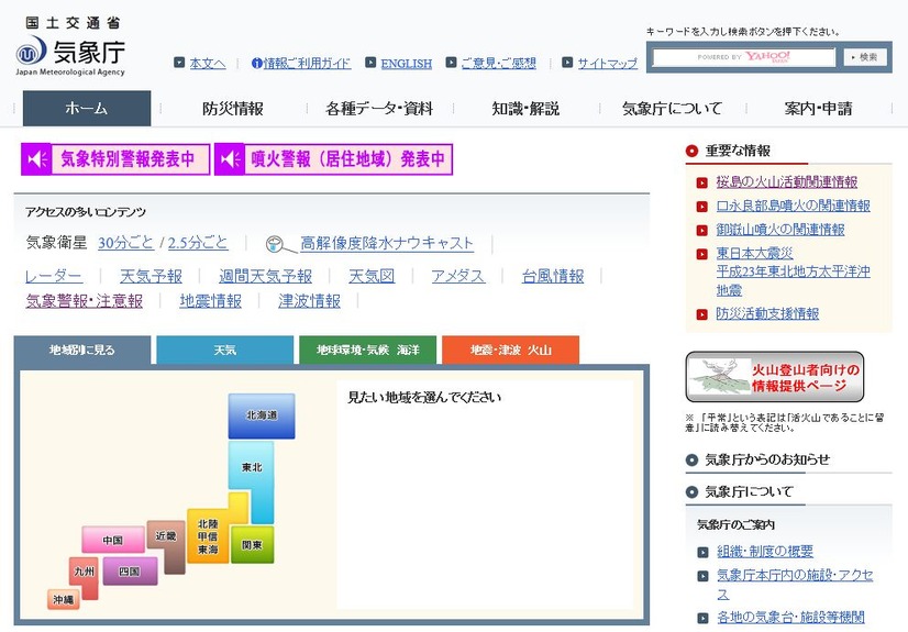 各種警報の分類や地域毎の基準値は気象庁のWebサイトの「知識・解説」コーナーで確認することができる（画像は公式webサイトより）