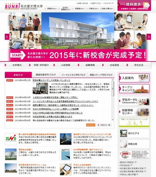 名古屋文理大学のホームページ