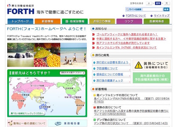 厚生労働省検疫所ホームページ