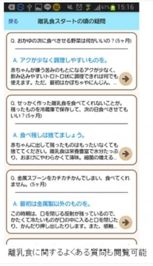 Androidアプリ『ステップ離乳食』の画面