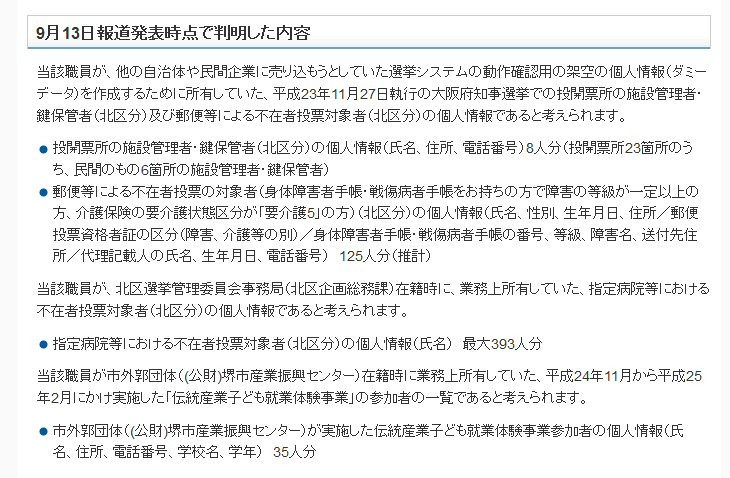 新たに判明した個人情報流出