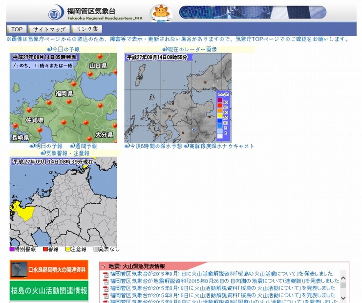 午前10時時点の福岡管区気象台サイト。まだ詳細情報などは掲載されていない